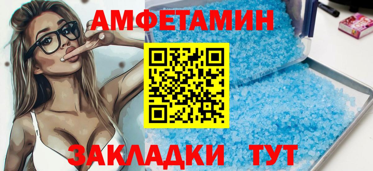 Амфетамин  АМФ Розовый  Вход с VPN  Шелехов  Amphetamine 
