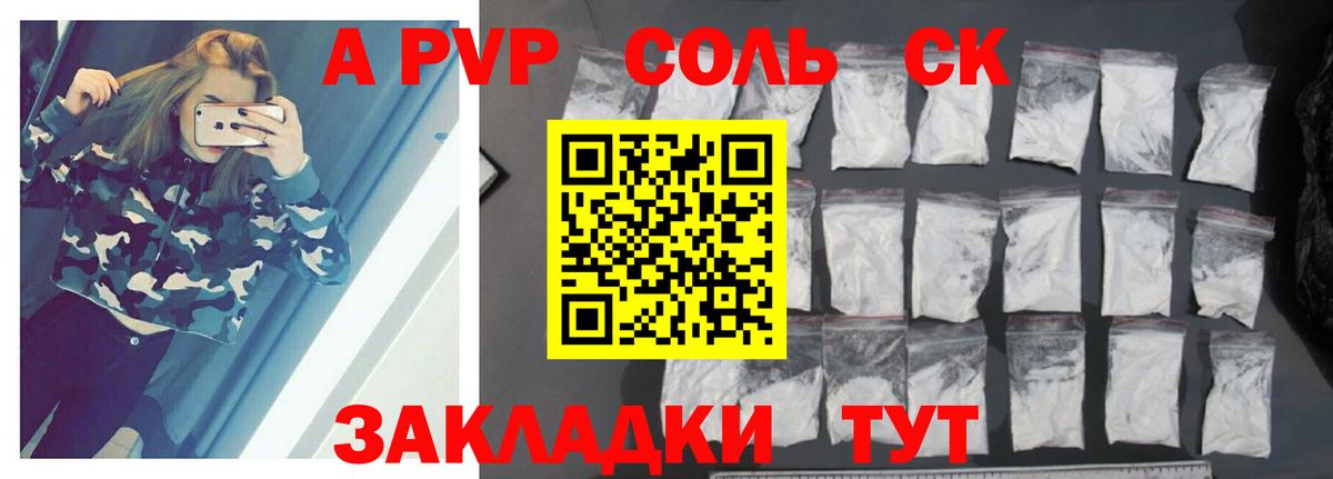 Alpha-PVP Crystall  даркнет сайт  A PVP  APVP крисы CK  Шелехов  Вход с VPN  Alpha PVP СК КРИС 