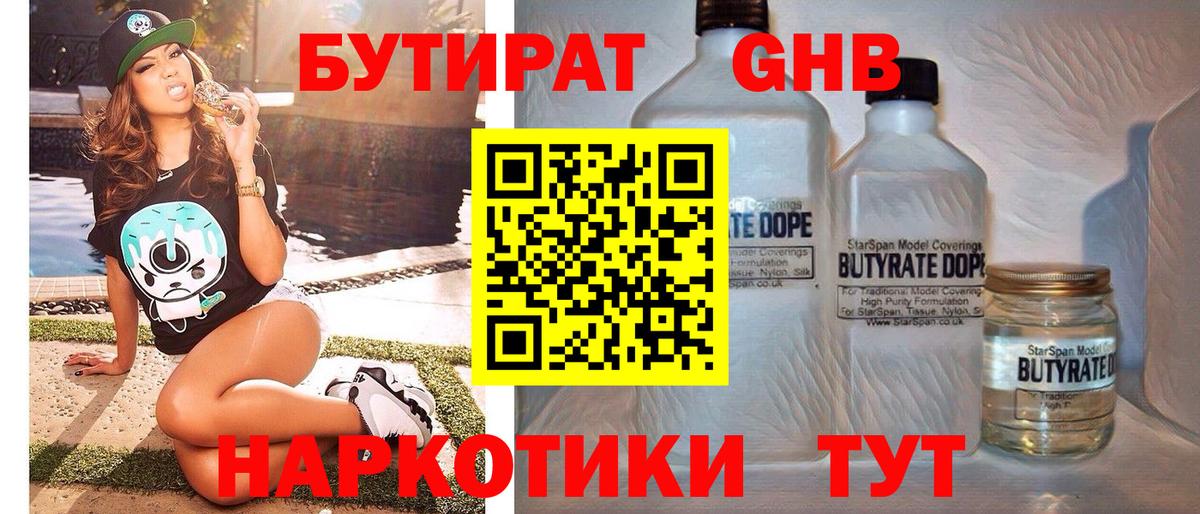Бутират BDO 33%  Вход с VPN  Шелехов 