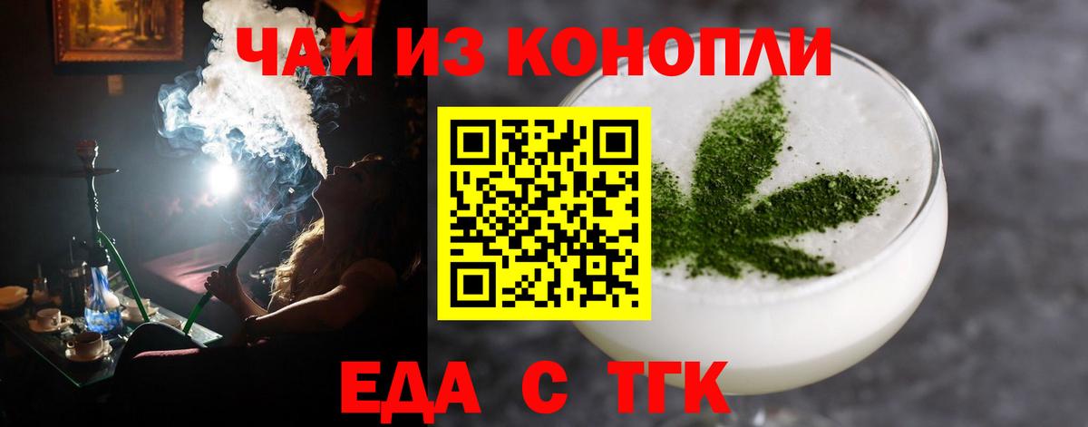 Печенье с ТГК конопля  Вход с VPN  Шелехов 