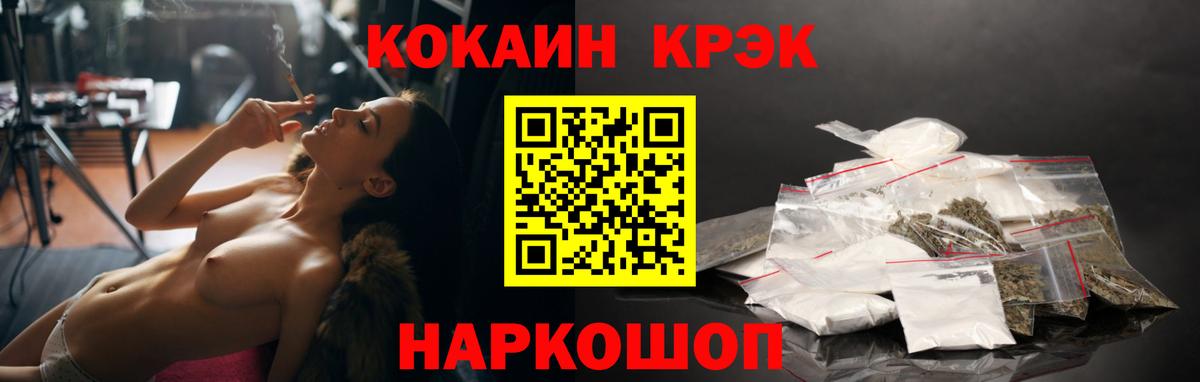Cocaine VHQ  Вход с VPN  Кокаин 99%  Шелехов 