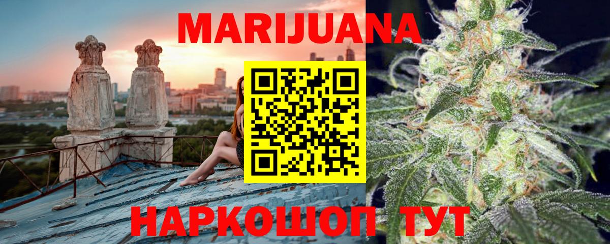 Марихуана White Widow  Канабис индика  Вход с VPN  Шелехов 